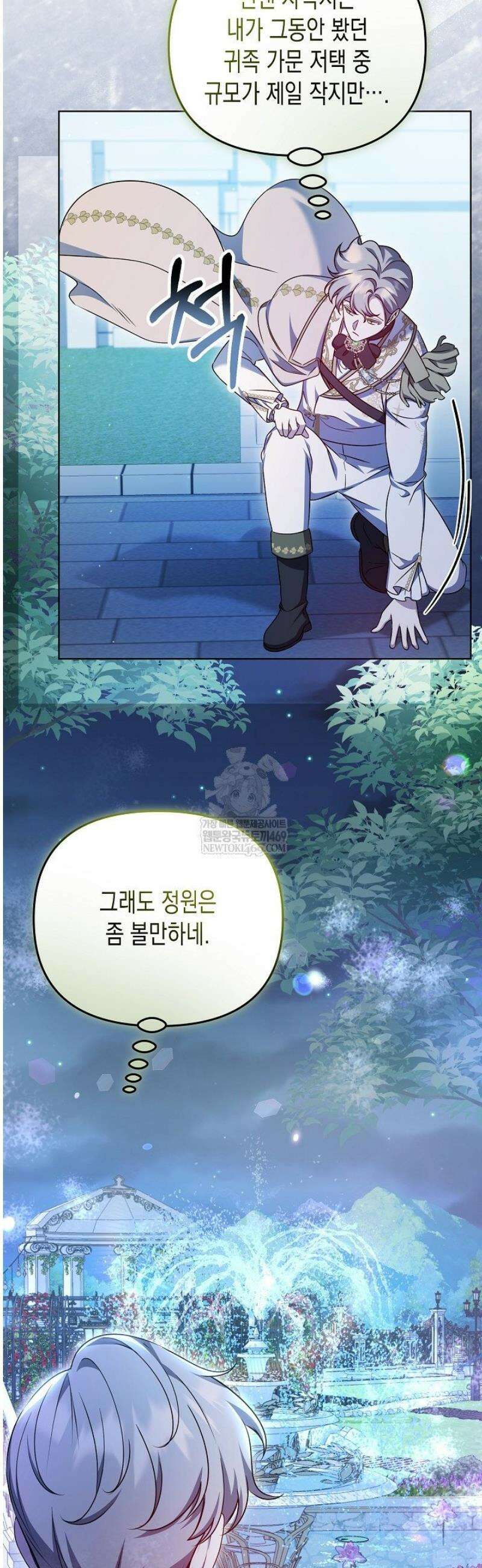 흑막 공작의 못난이 부인 66화 15