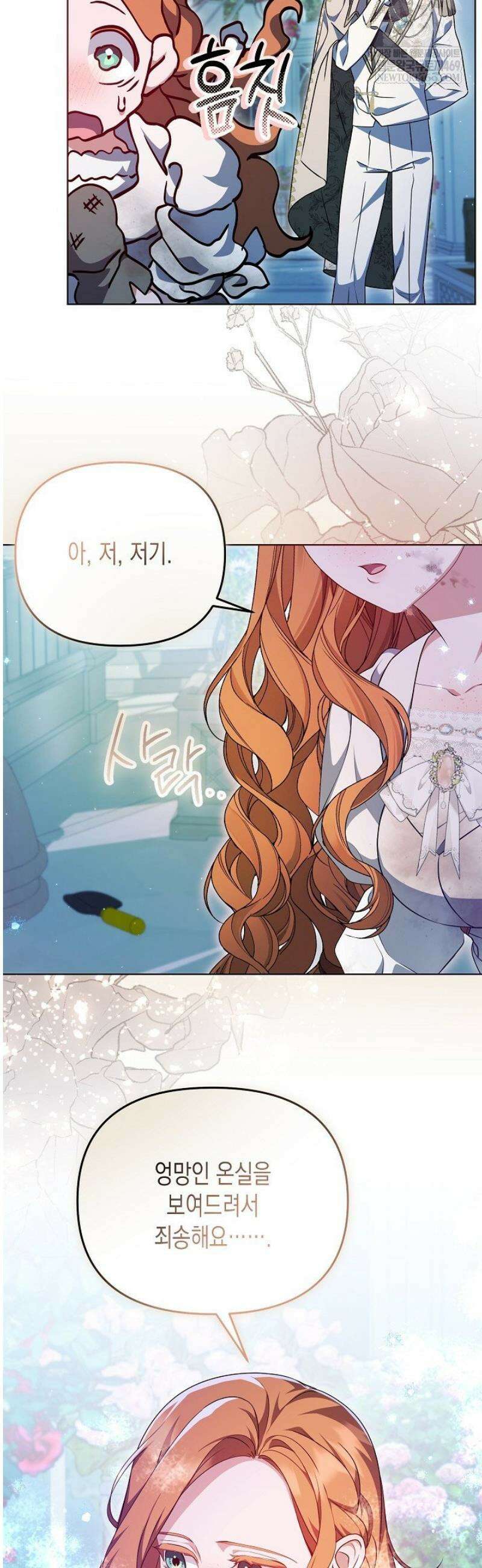 흑막 공작의 못난이 부인 66화 19
