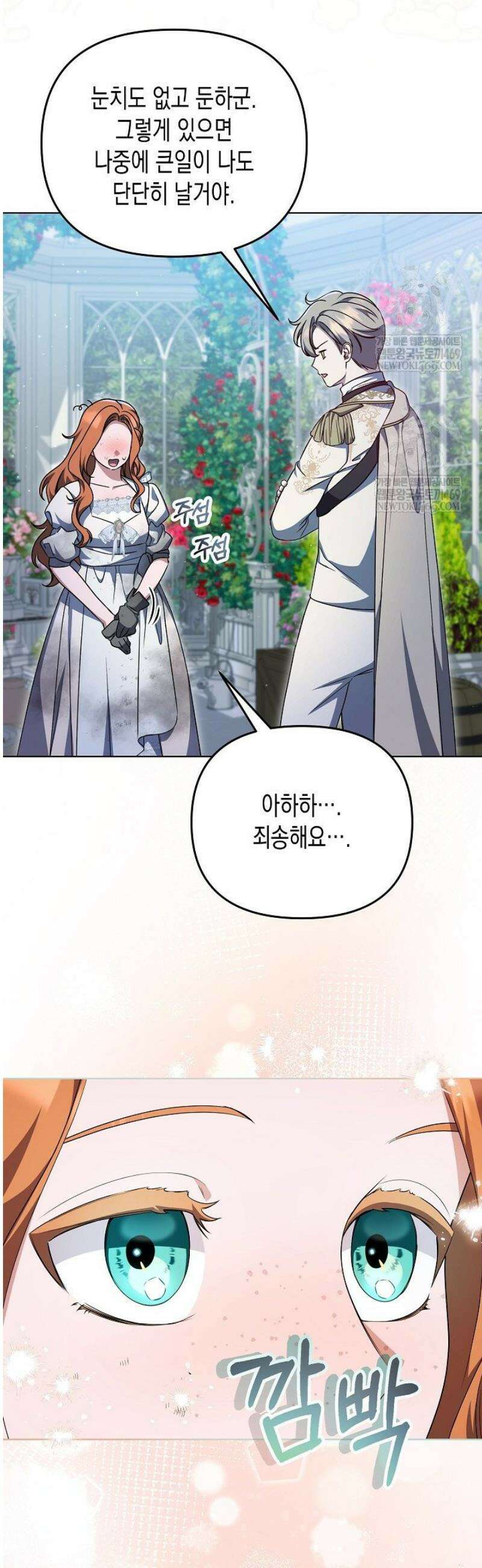 흑막 공작의 못난이 부인 66화 23
