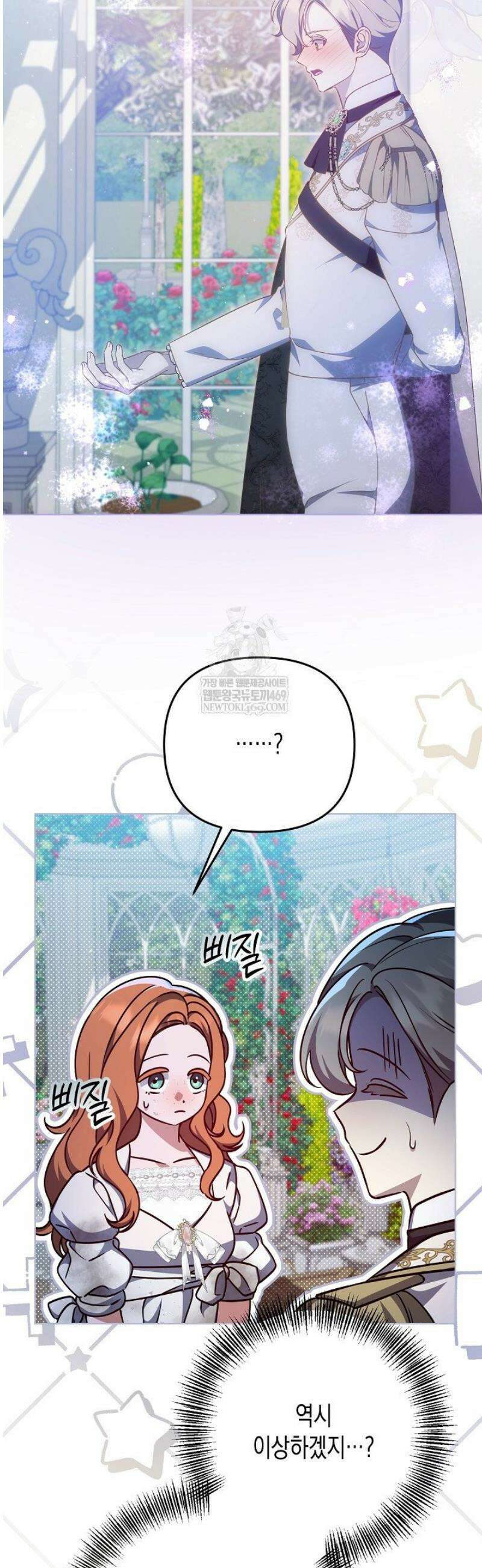 흑막 공작의 못난이 부인 66화 28