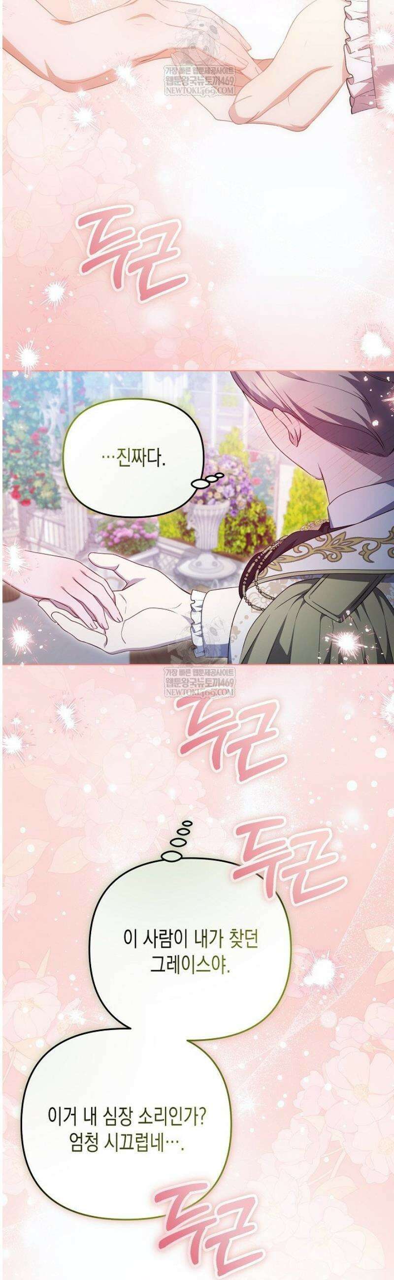 흑막 공작의 못난이 부인 66화 30