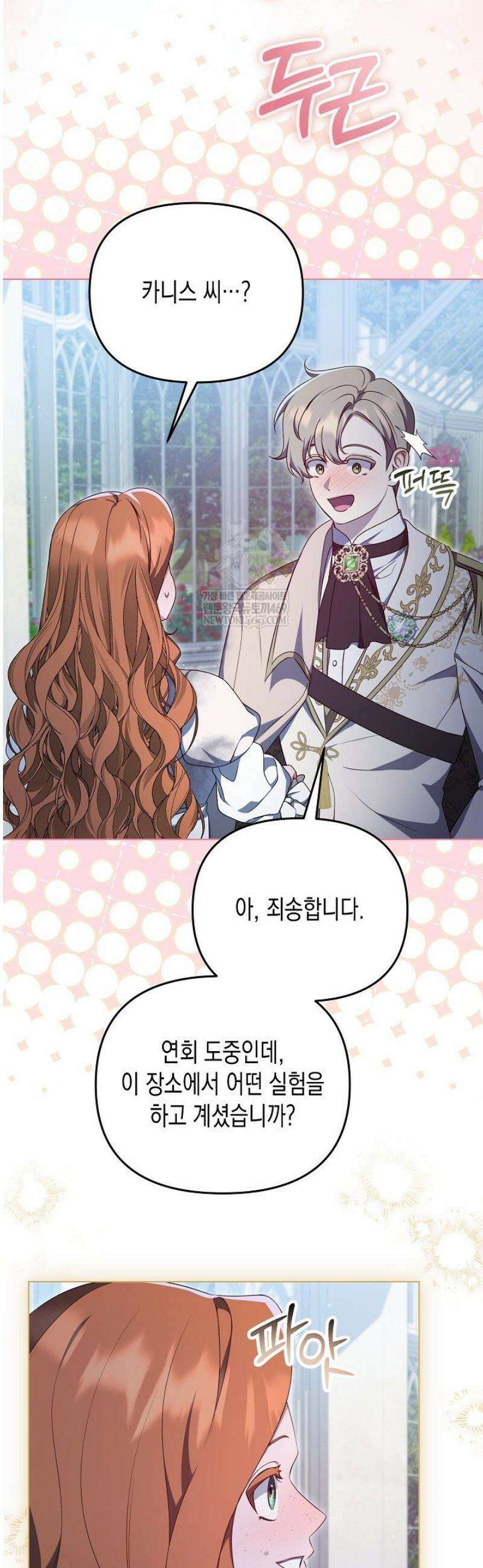 흑막 공작의 못난이 부인 66화 31