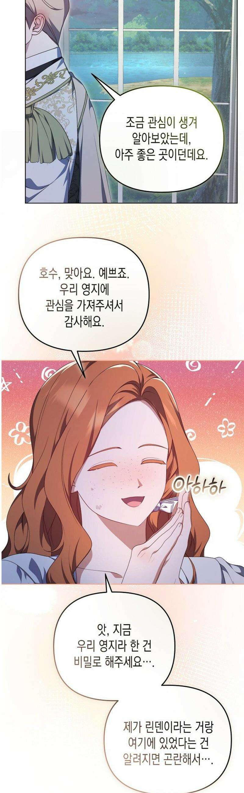 흑막 공작의 못난이 부인 66화 33