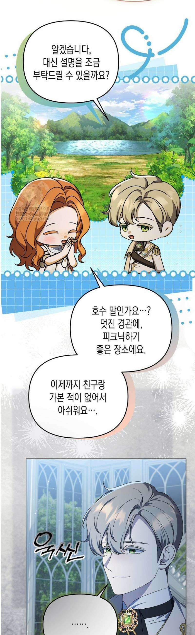 흑막 공작의 못난이 부인 66화 34