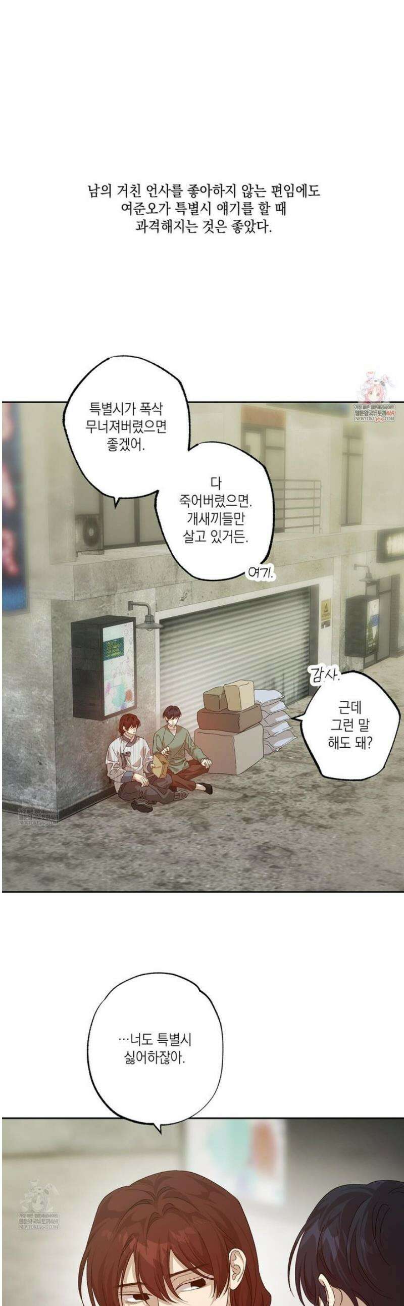 잠자는 숲속의 괴물 27화 1