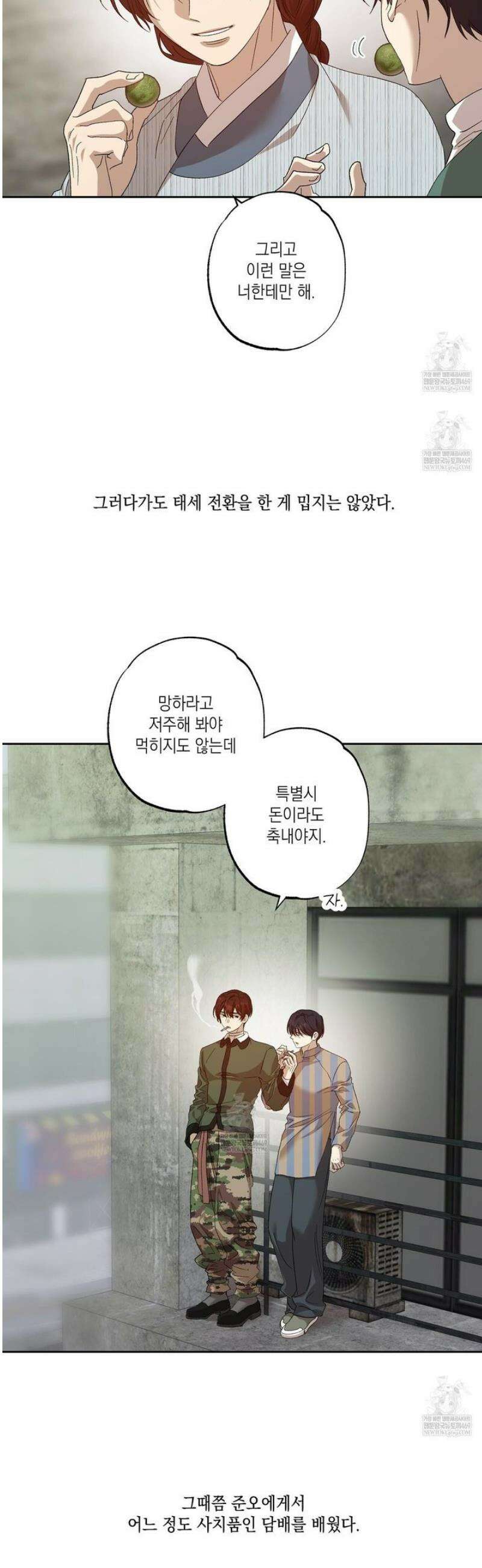 잠자는 숲속의 괴물 27화 2