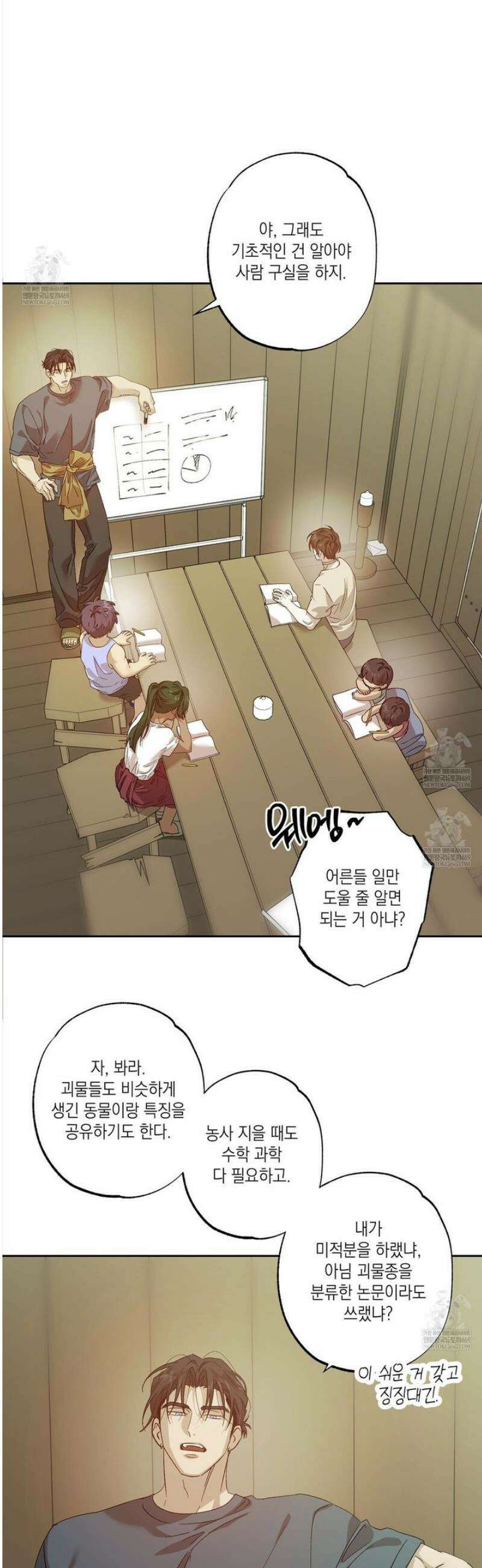 잠자는 숲속의 괴물 27화 6