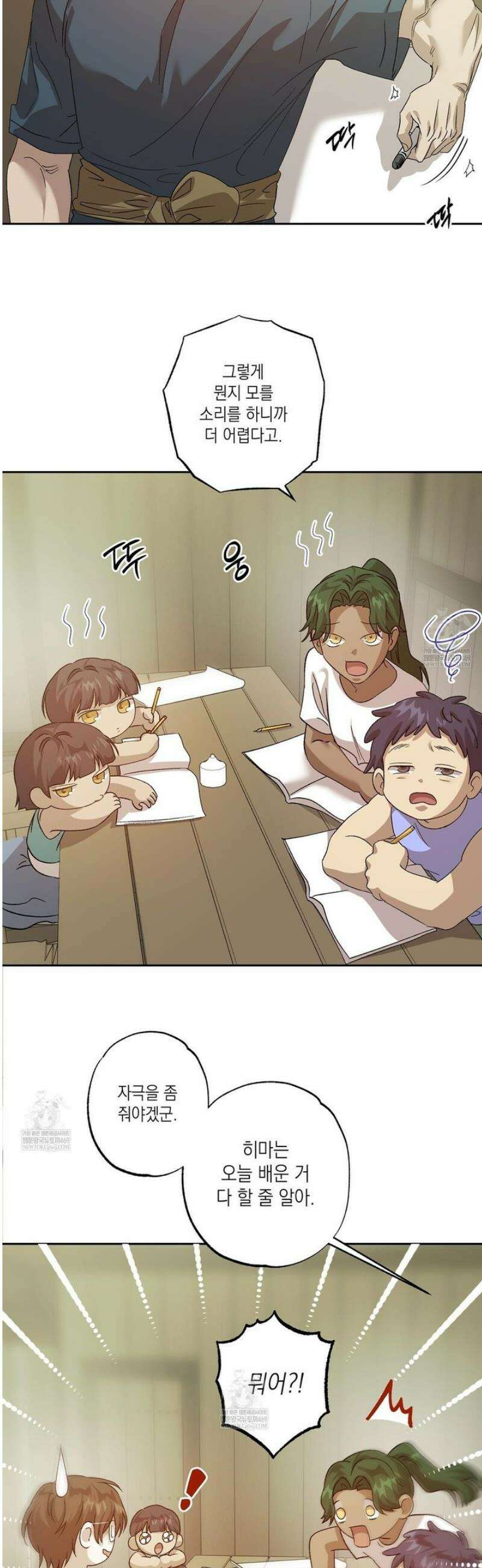 잠자는 숲속의 괴물 27화 7