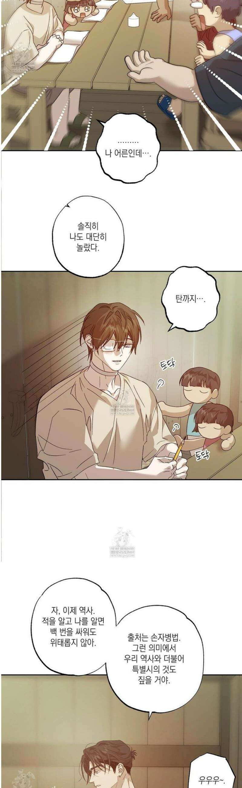 잠자는 숲속의 괴물 27화 8