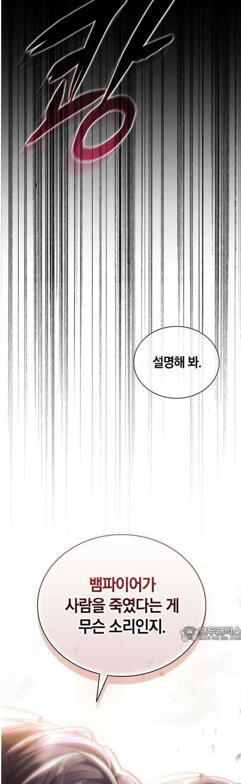 DARK MOON: 두 개의 달 4화 2