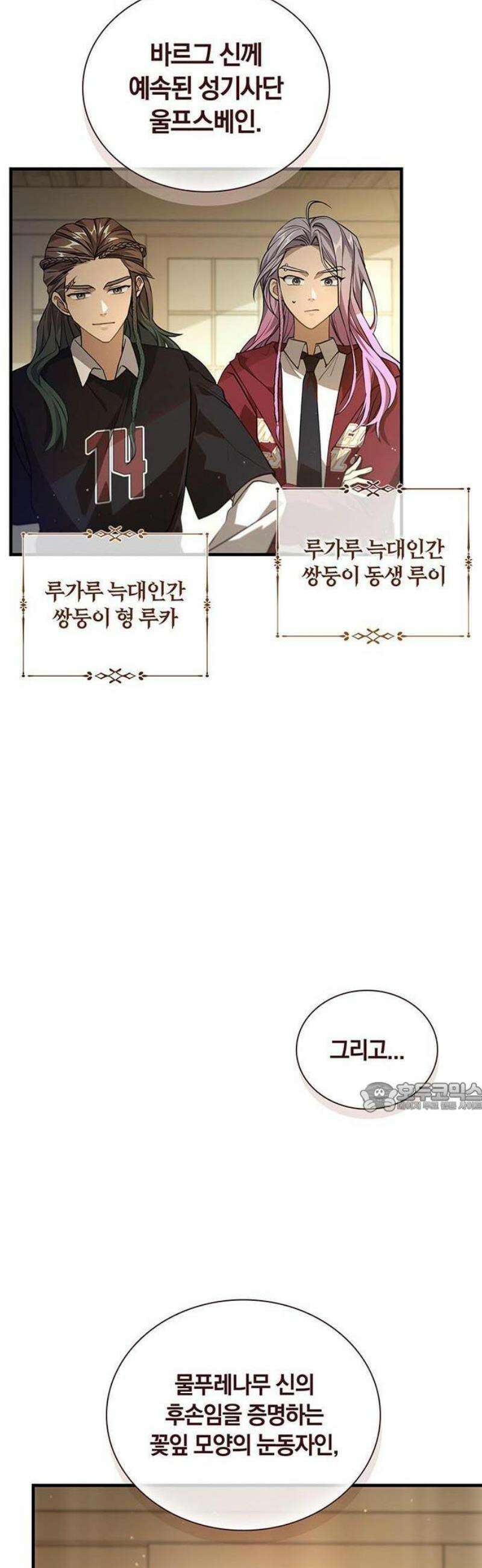 DARK MOON: 두 개의 달 4화 14