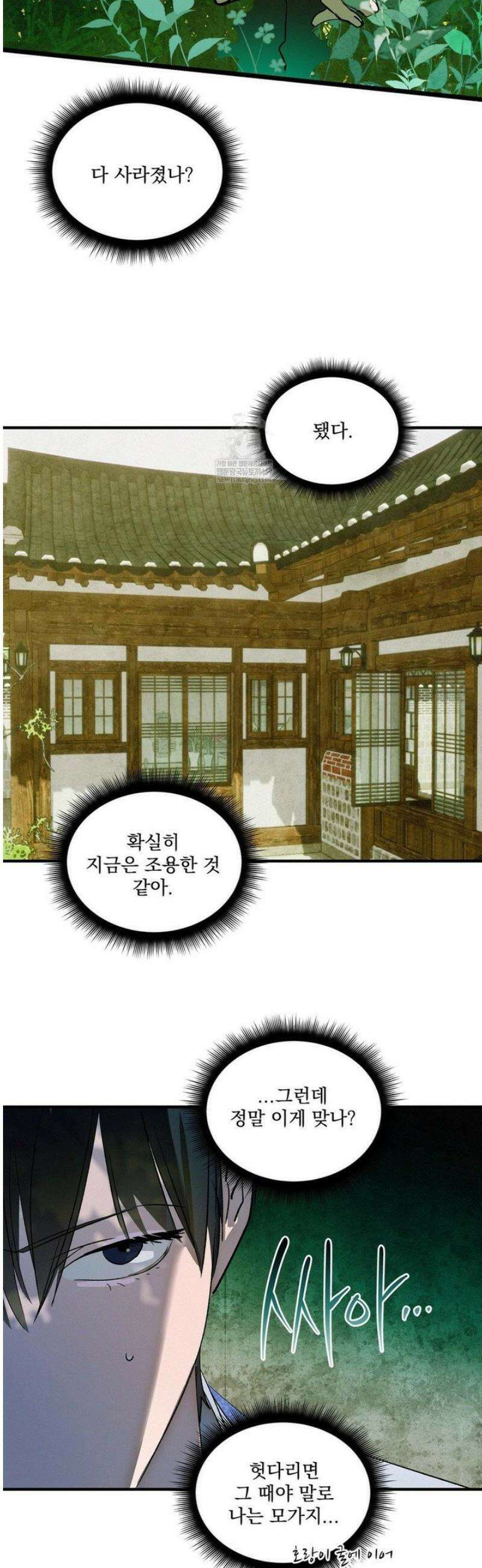 신결 26화 2