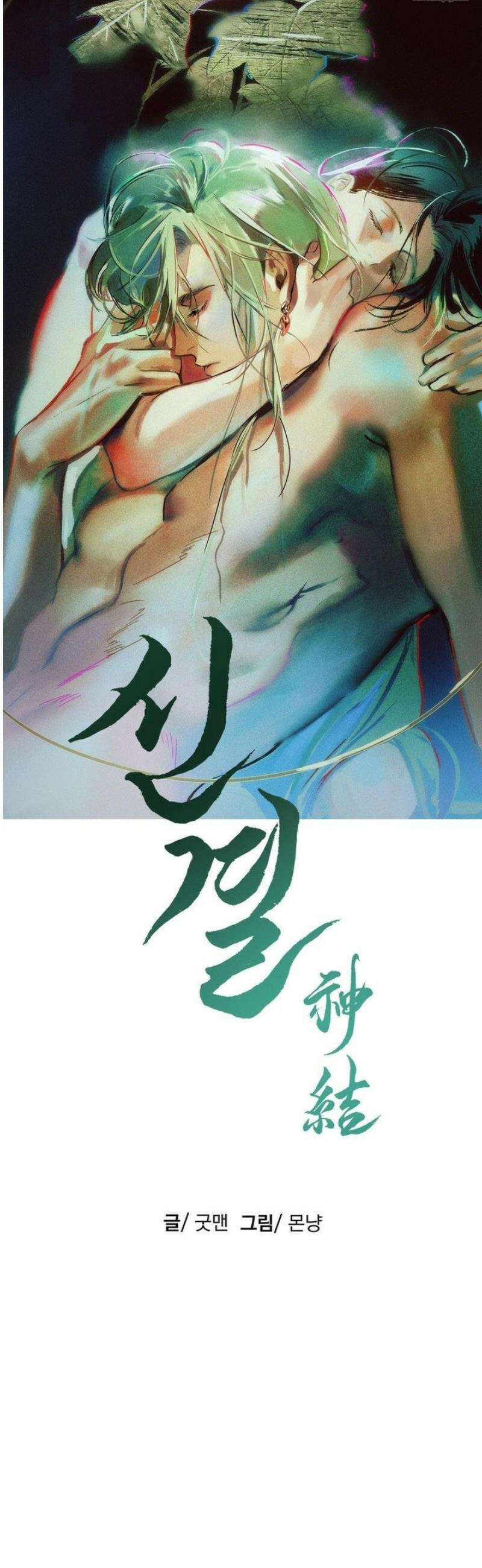 신결 26화 6