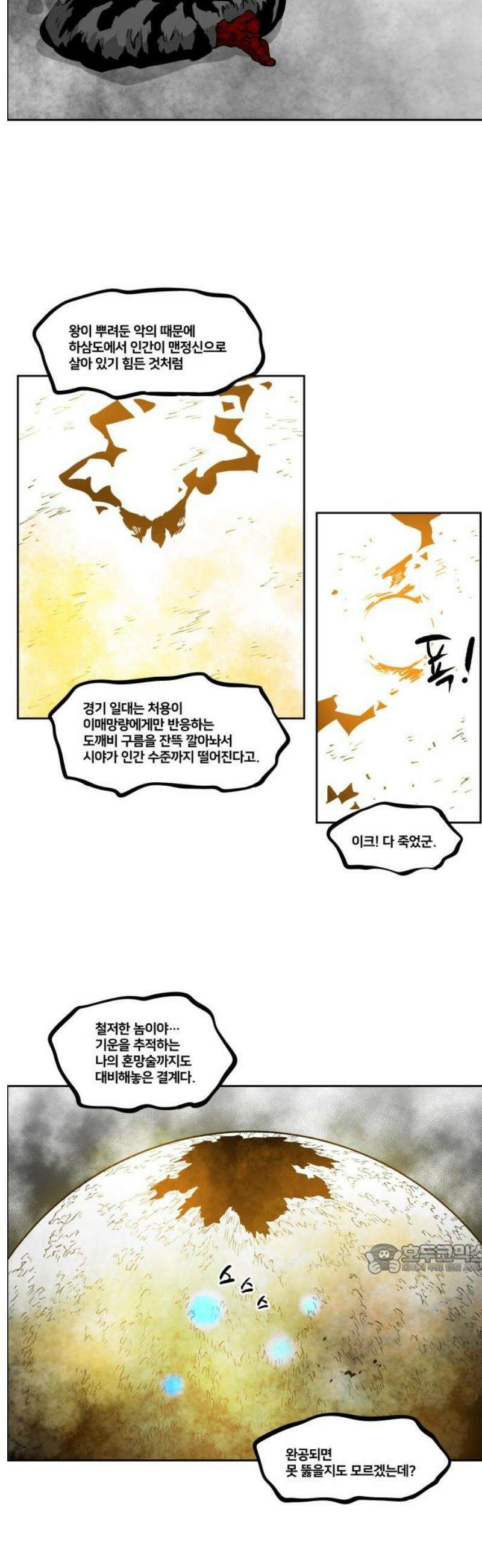 이매망량(네이버) 103화 2