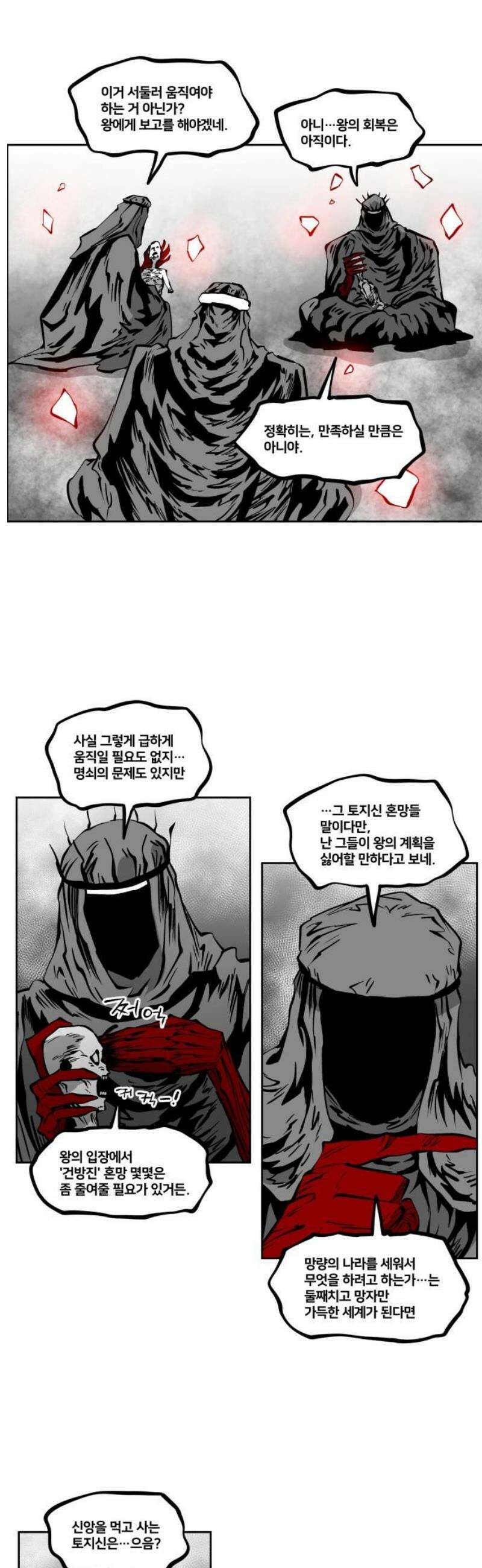 이매망량(네이버) 103화 3