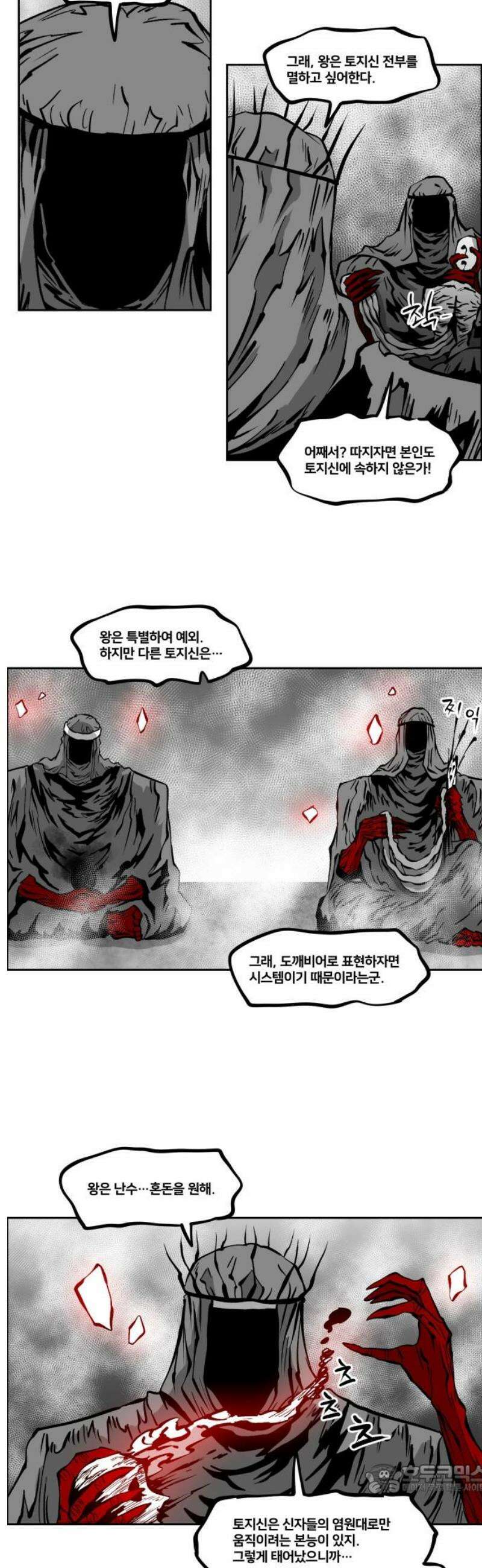 이매망량(네이버) 103화 4