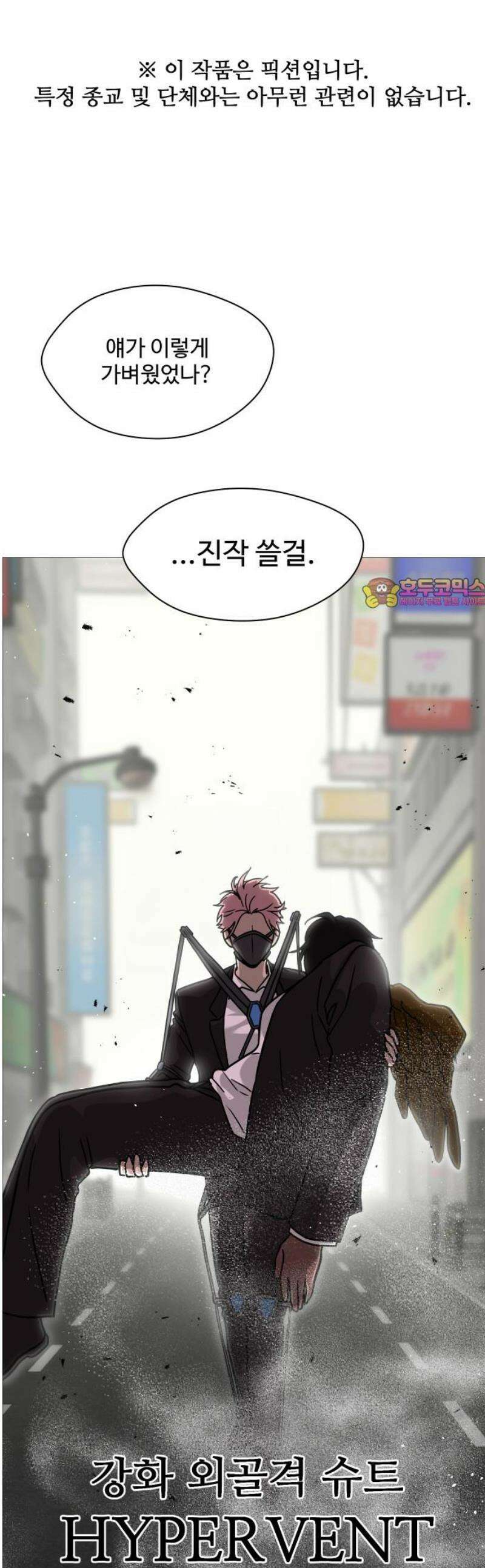 어글리후드 341． 다이아몬드는 부서진다 1