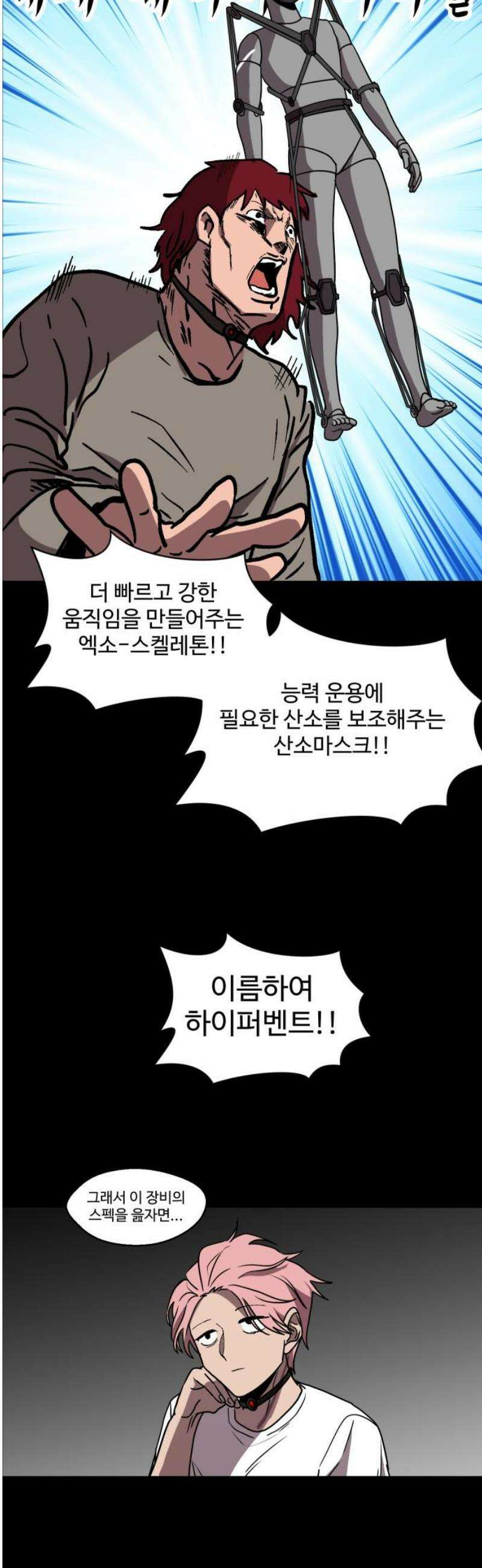 어글리후드 341． 다이아몬드는 부서진다 6