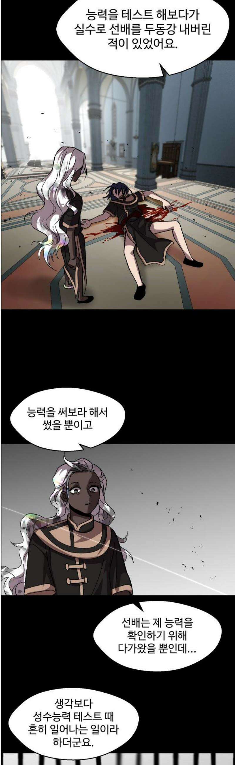 어글리후드 341． 다이아몬드는 부서진다 14