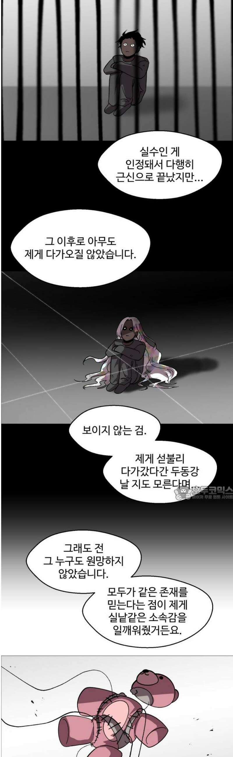 어글리후드 341． 다이아몬드는 부서진다 15