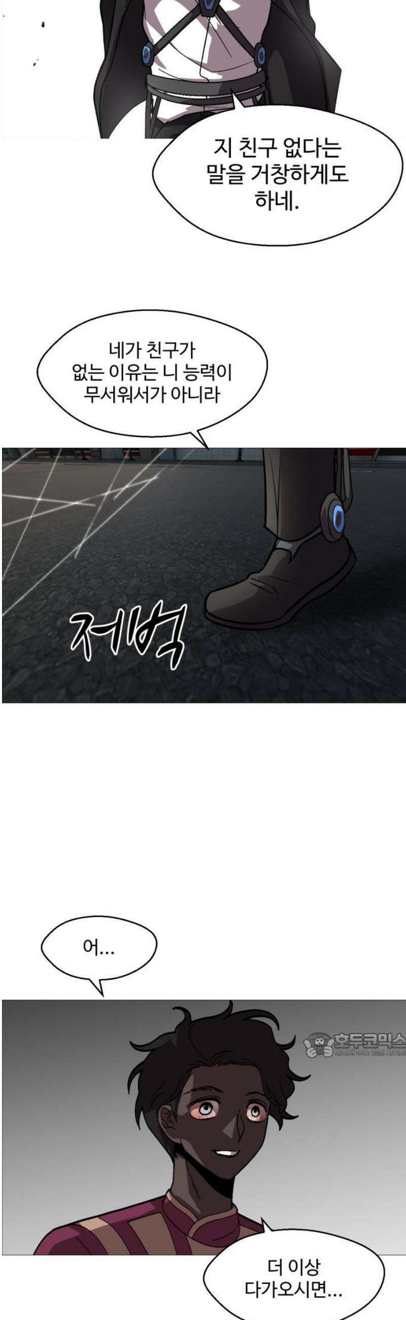 어글리후드 341． 다이아몬드는 부서진다 17