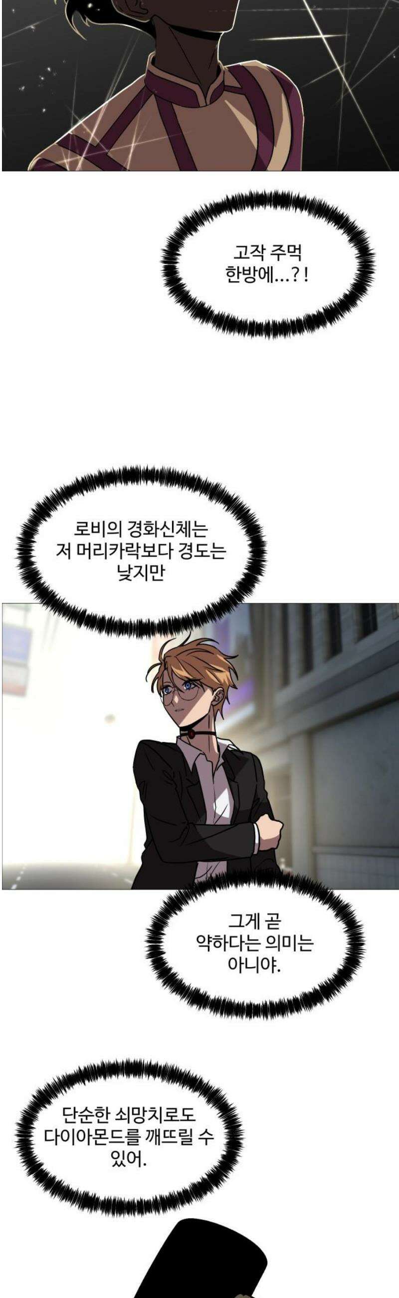 어글리후드 341． 다이아몬드는 부서진다 20