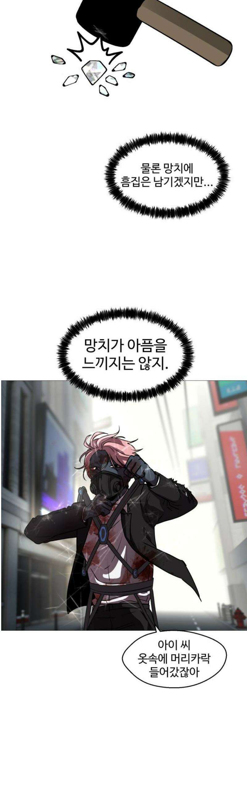 어글리후드 341． 다이아몬드는 부서진다 21