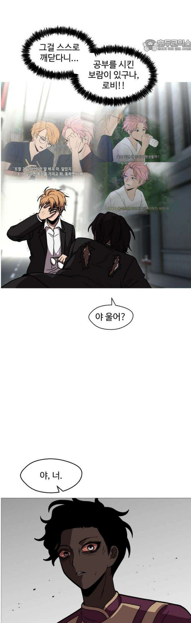 어글리후드 341． 다이아몬드는 부서진다 22