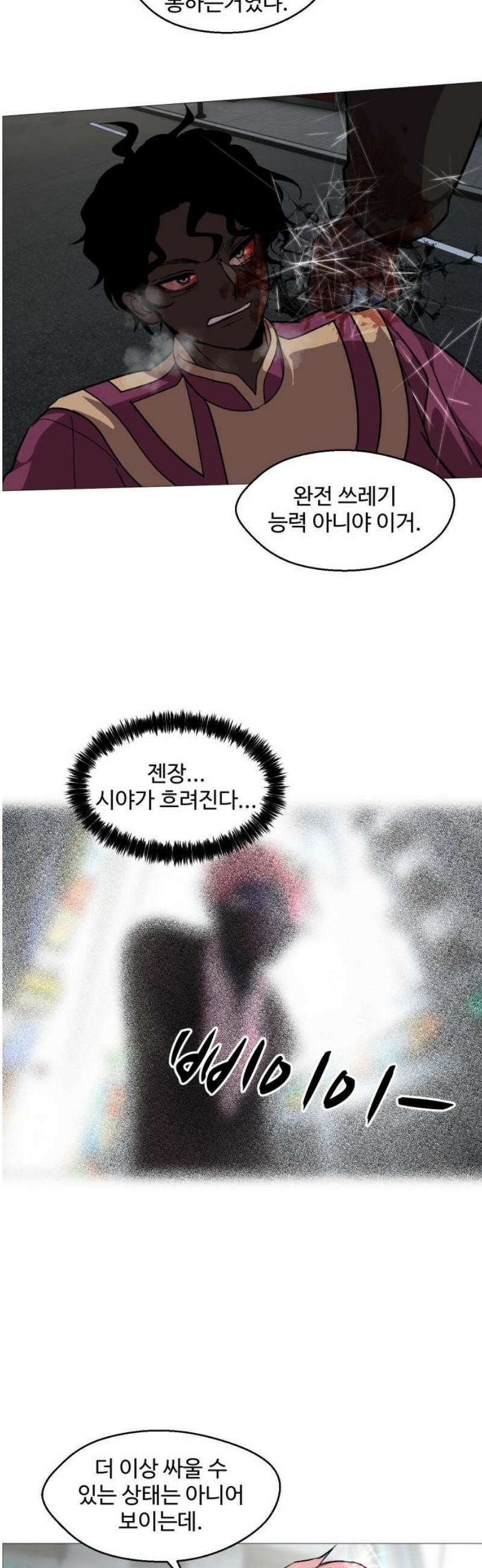 어글리후드 341． 다이아몬드는 부서진다 29