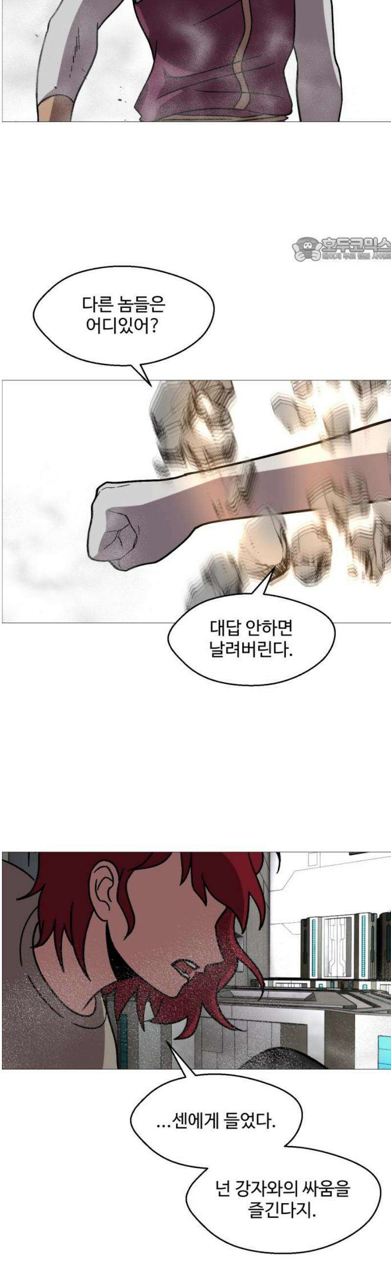 어글리후드 341． 다이아몬드는 부서진다 39