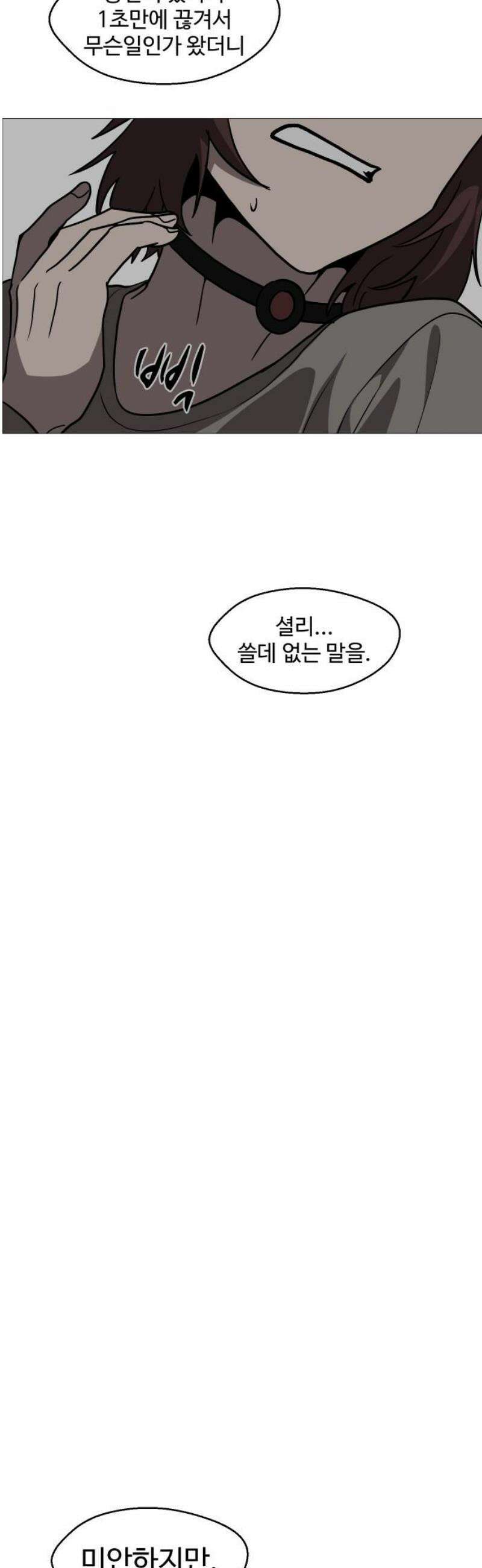어글리후드 341． 다이아몬드는 부서진다 48