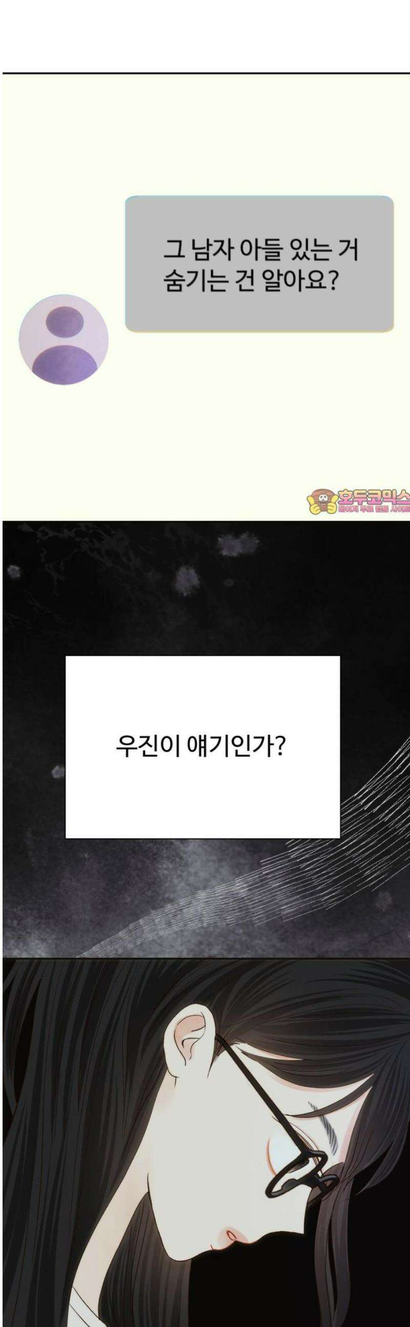 우리집에 온 여우들 35화 1