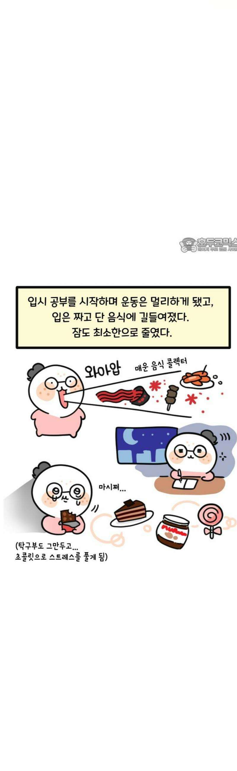 과학고 생존일지 14빵 봄을 생각하는 시기 4