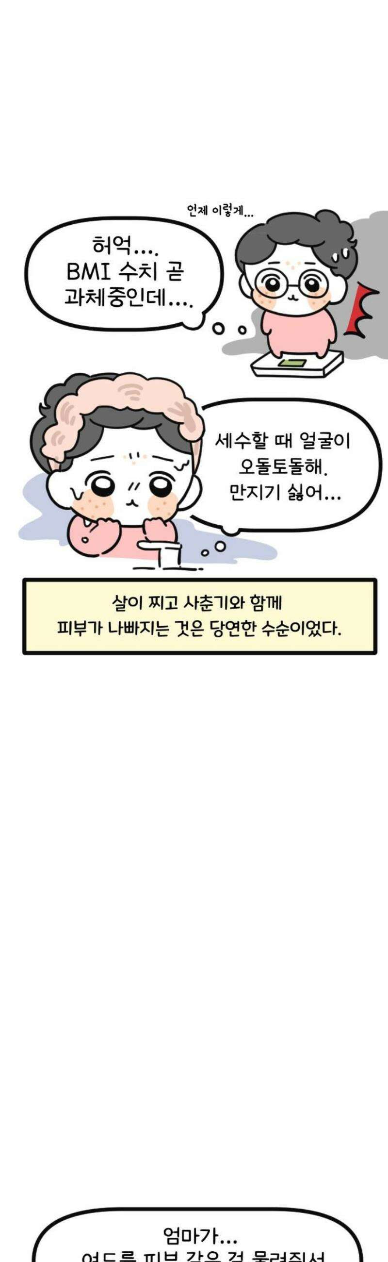 과학고 생존일지 14빵 봄을 생각하는 시기 5
