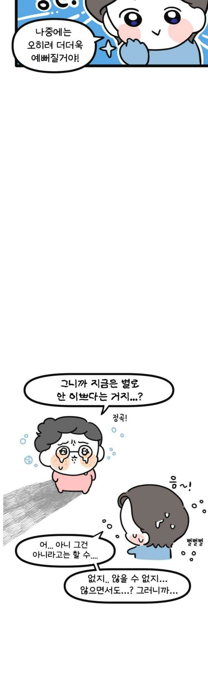 과학고 생존일지 14빵 봄을 생각하는 시기 7