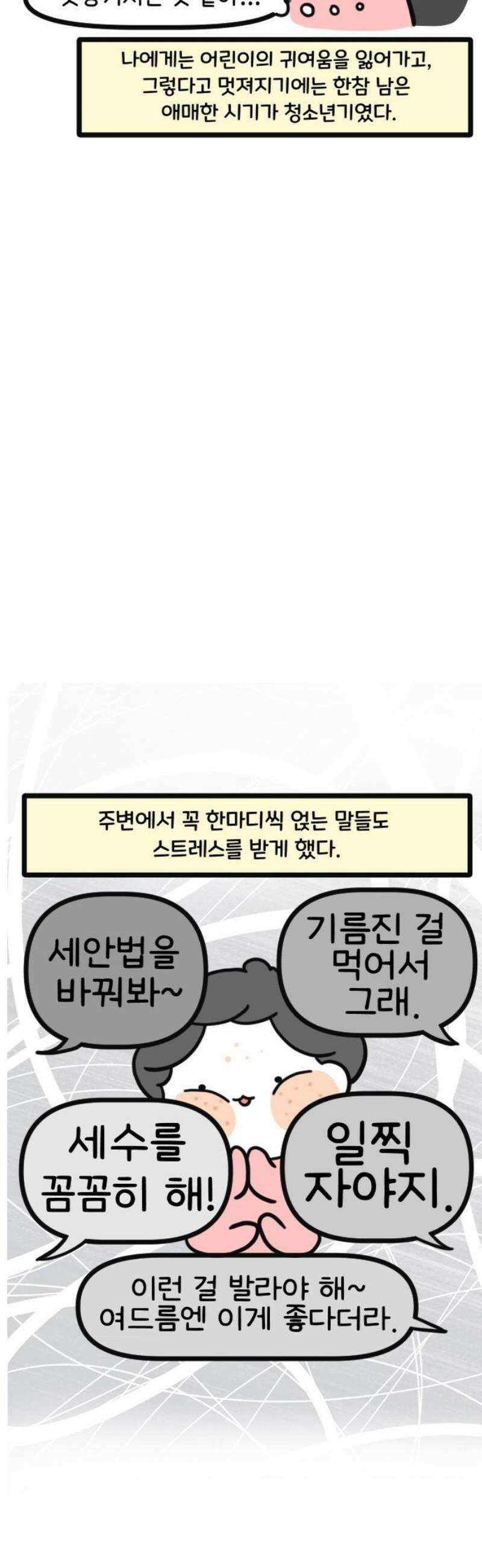과학고 생존일지 14빵 봄을 생각하는 시기 14