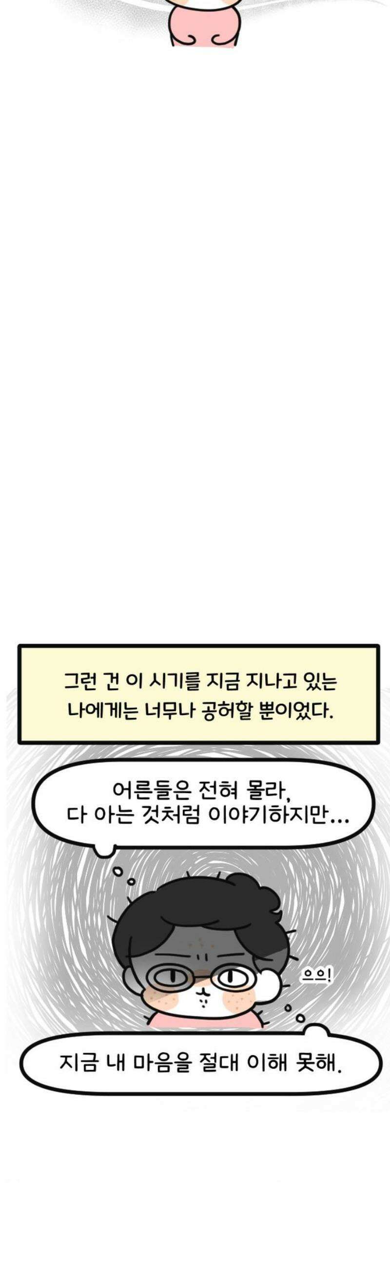 과학고 생존일지 14빵 봄을 생각하는 시기 18