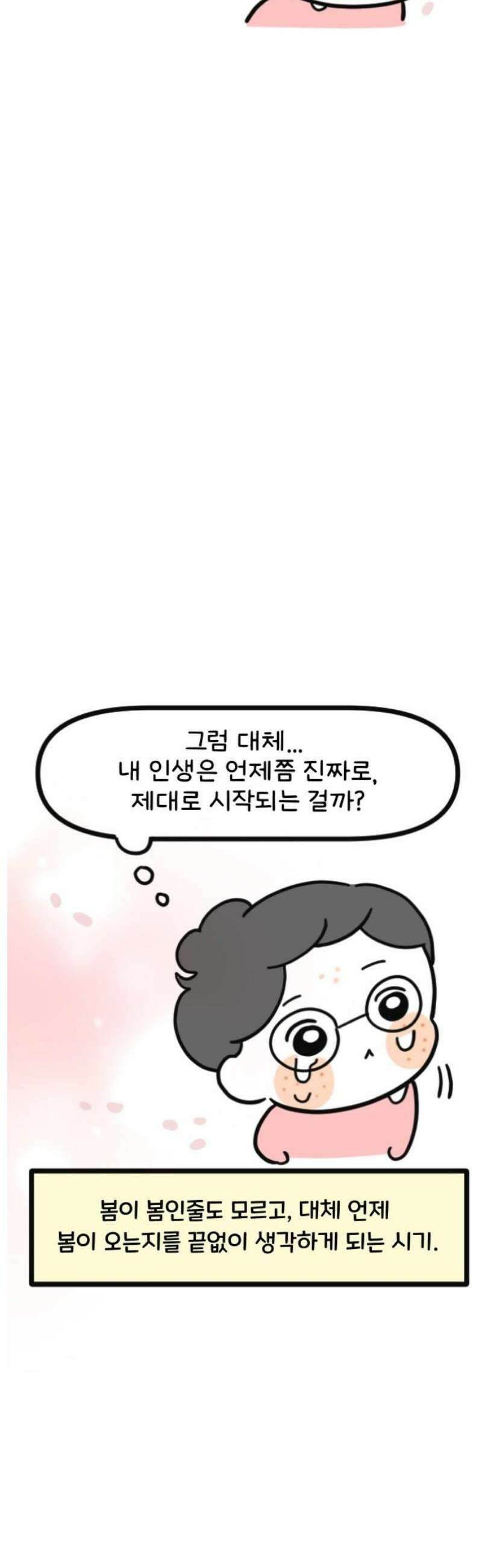 과학고 생존일지 14빵 봄을 생각하는 시기 22