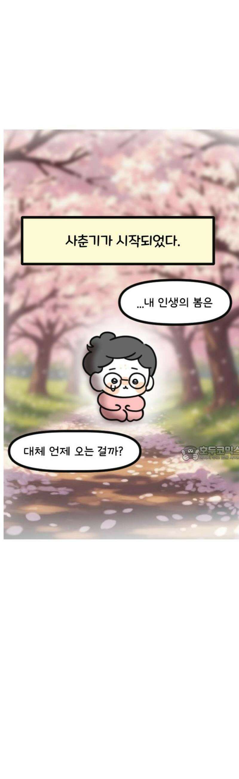 과학고 생존일지 14빵 봄을 생각하는 시기 23