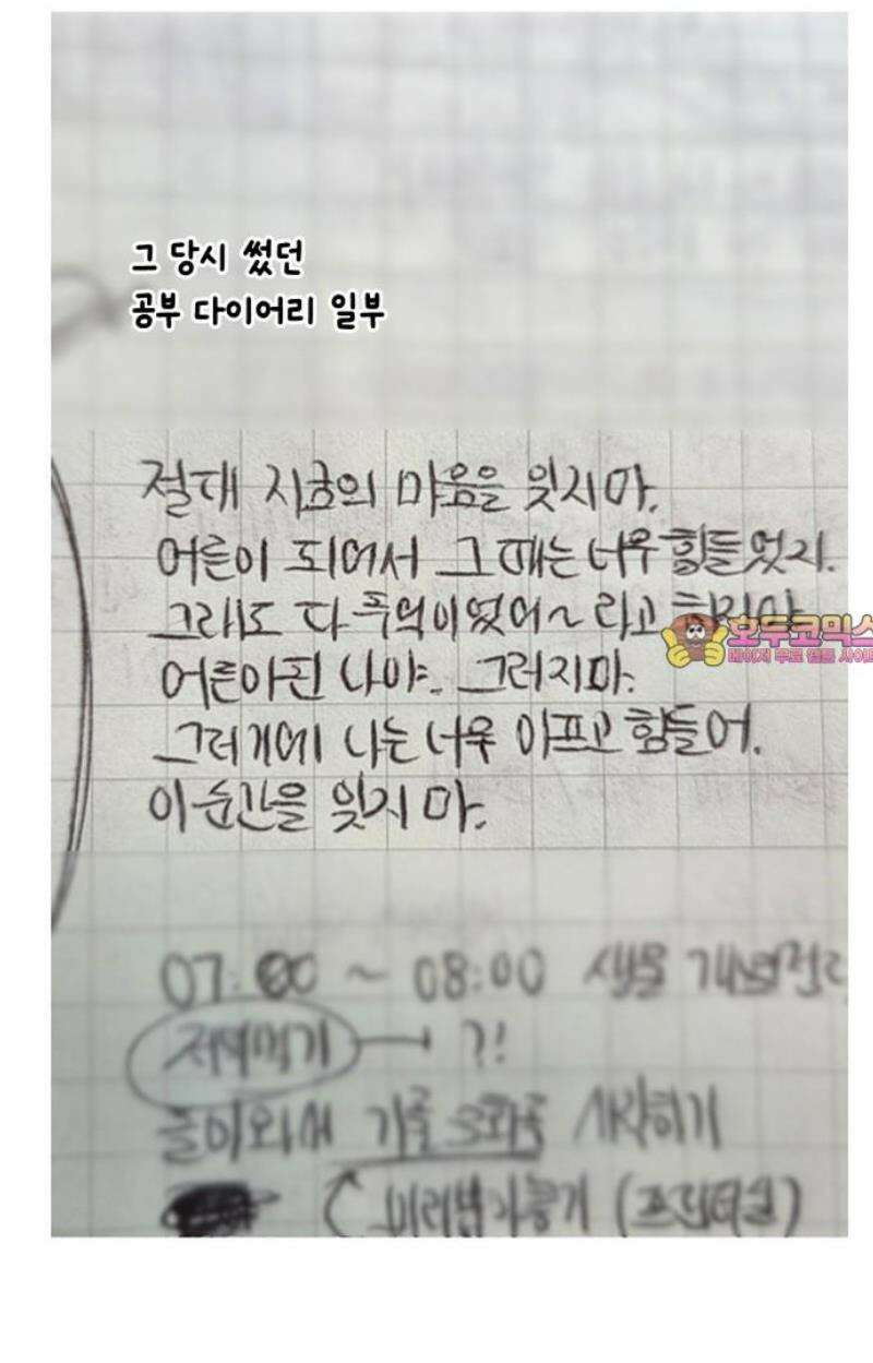 과학고 생존일지 14빵 봄을 생각하는 시기 24