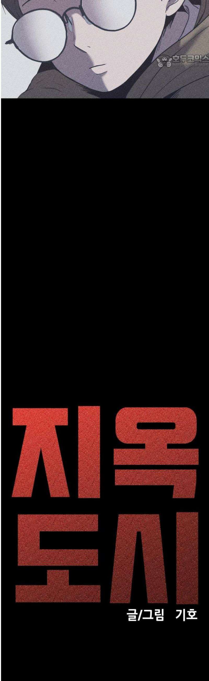 지옥도시 16． 정말로 미안해 7