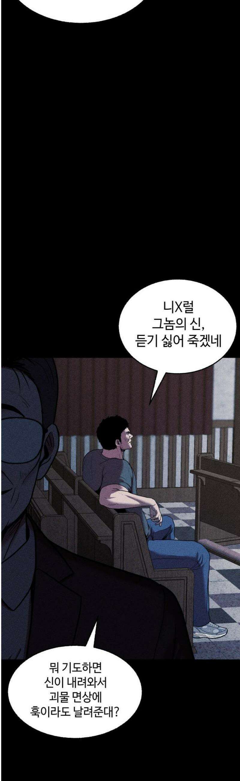 지옥도시 16． 정말로 미안해 14