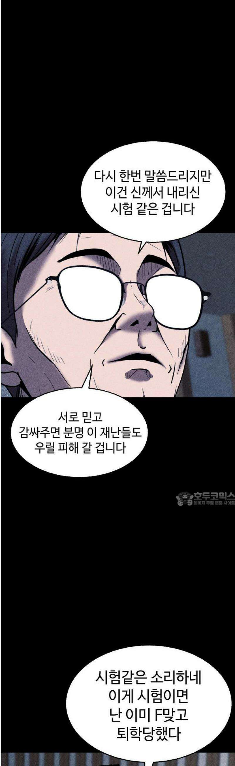지옥도시 16． 정말로 미안해 15