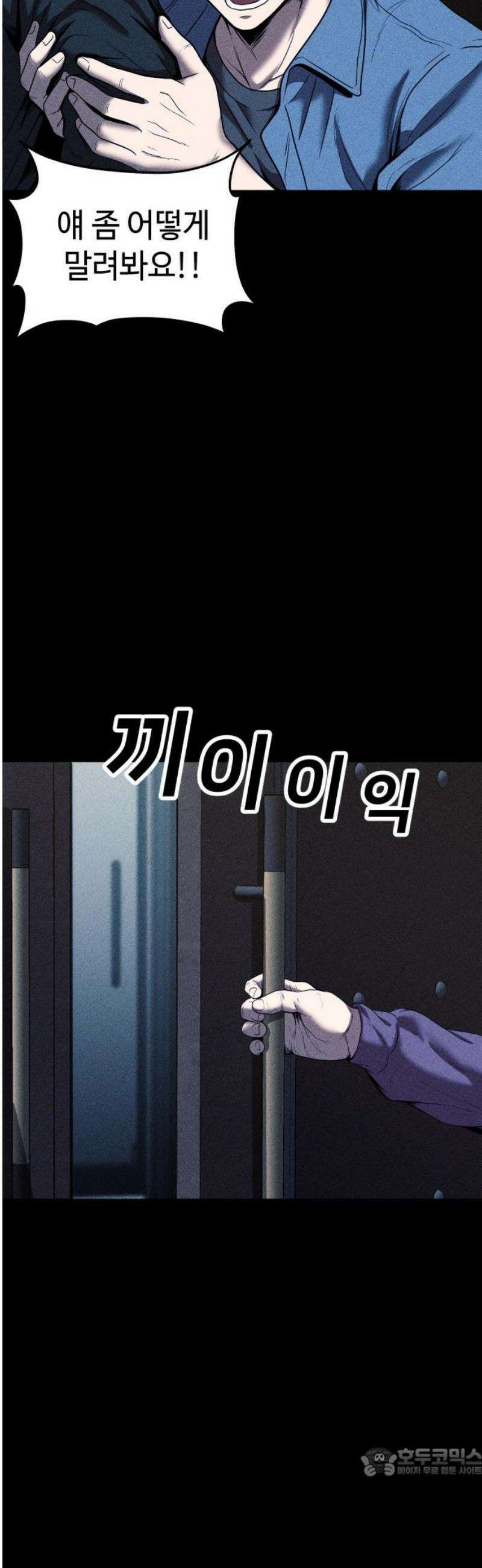 지옥도시 16． 정말로 미안해 19