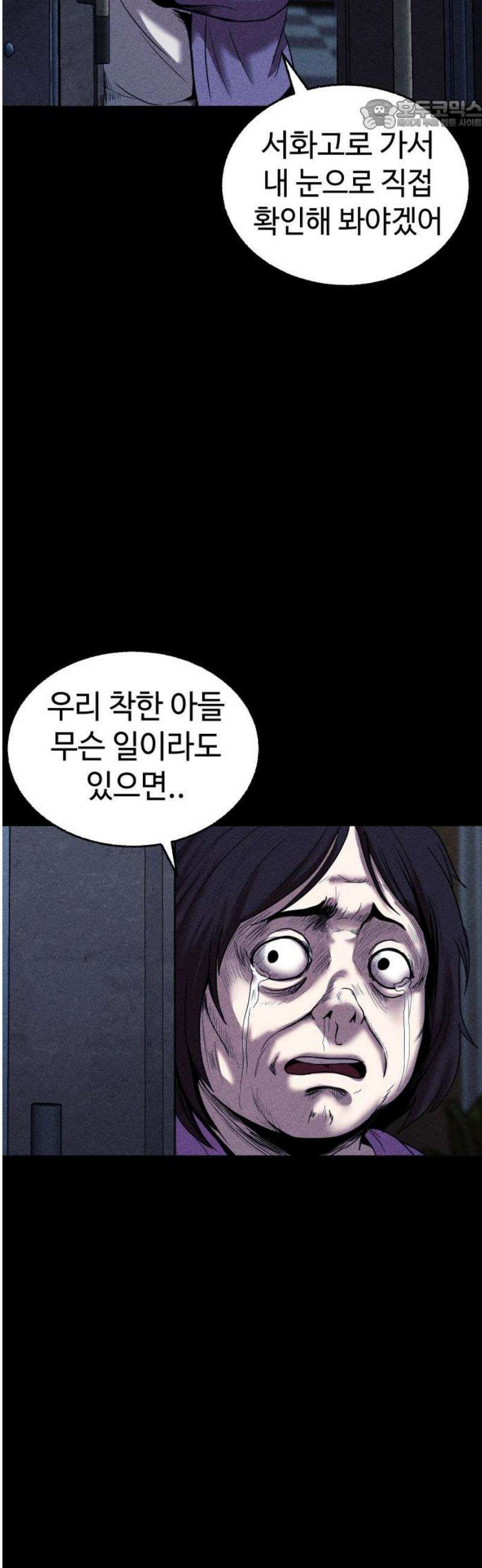 지옥도시 16． 정말로 미안해 22