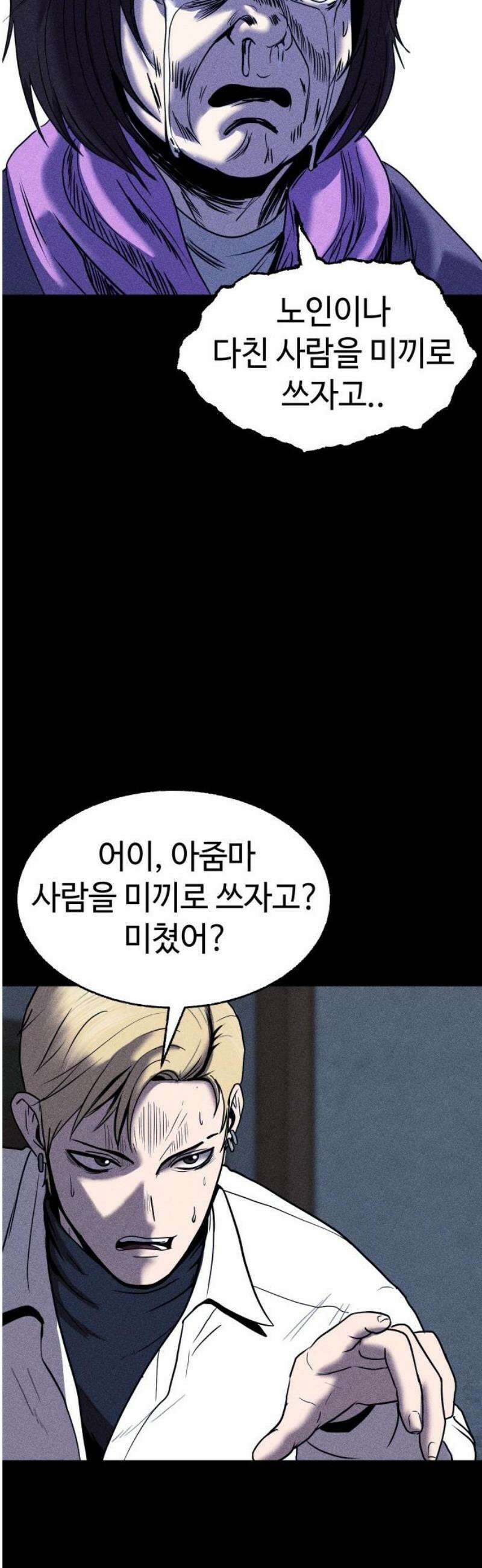 지옥도시 16． 정말로 미안해 33