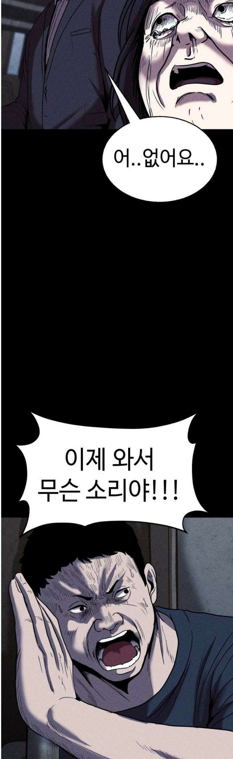 지옥도시 16． 정말로 미안해 44