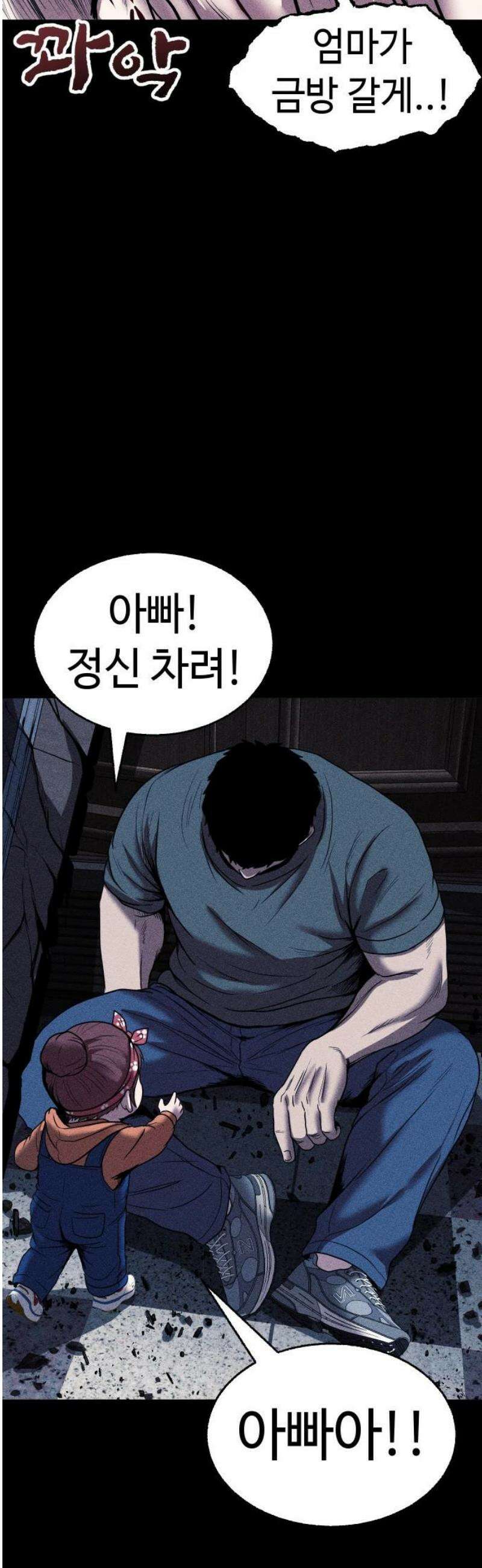 지옥도시 16． 정말로 미안해 57