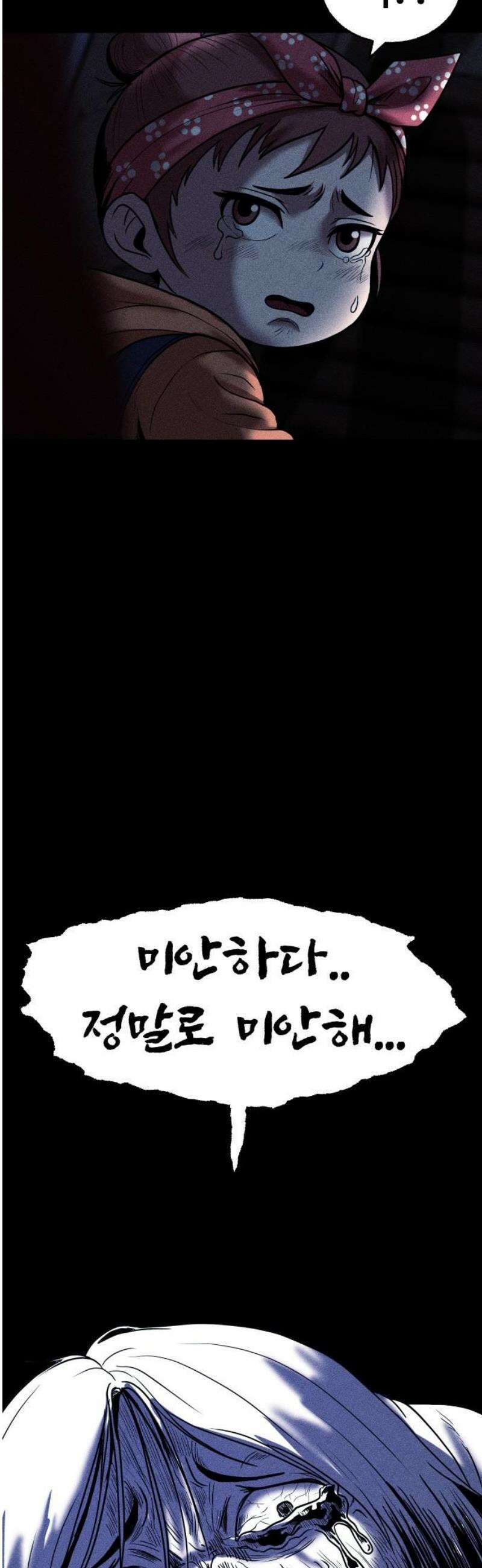 지옥도시 16． 정말로 미안해 59