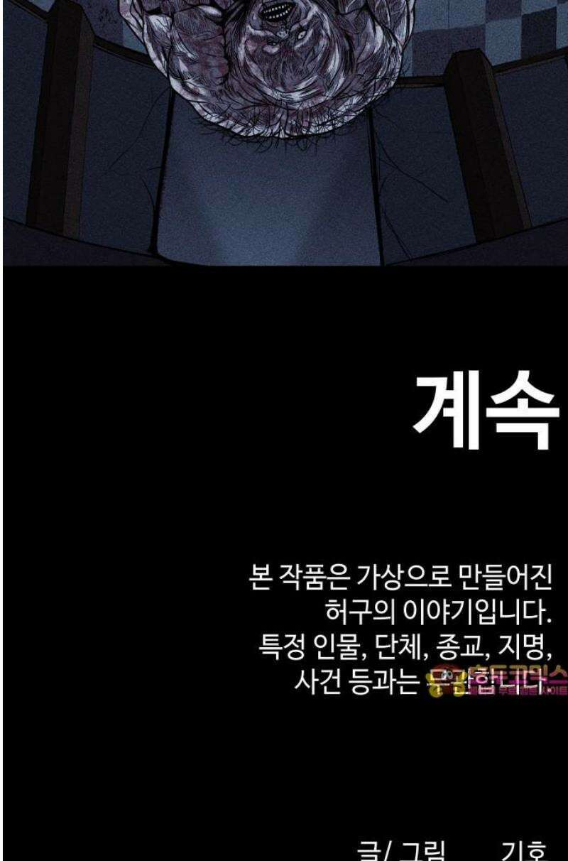 지옥도시 16． 정말로 미안해 65